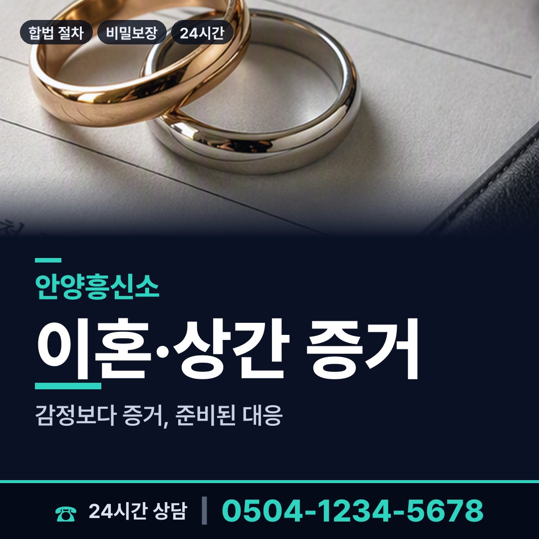안양 안양2동 양육권조사 상담 안내