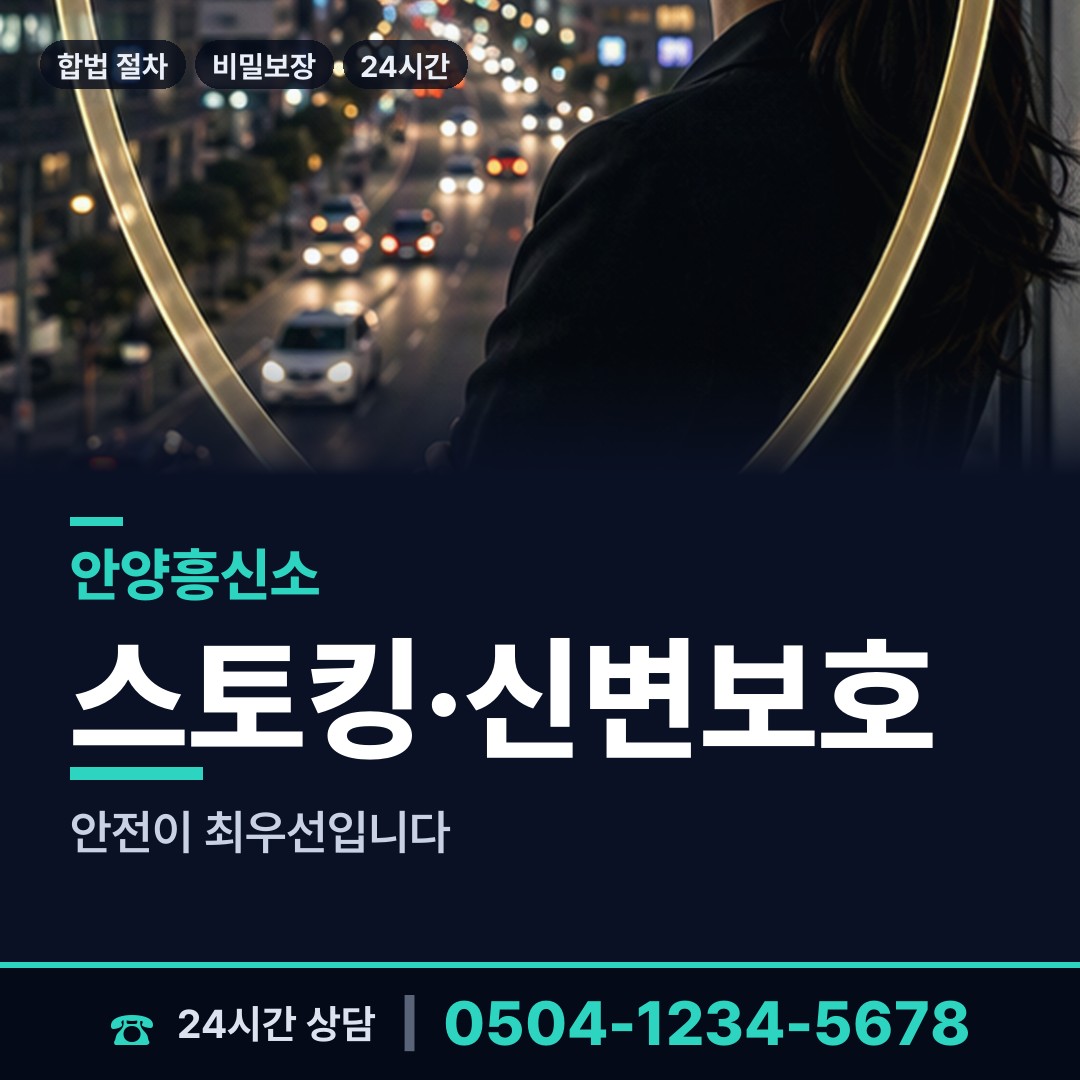 안양 안양2동 산업스파이조사 상담 안내